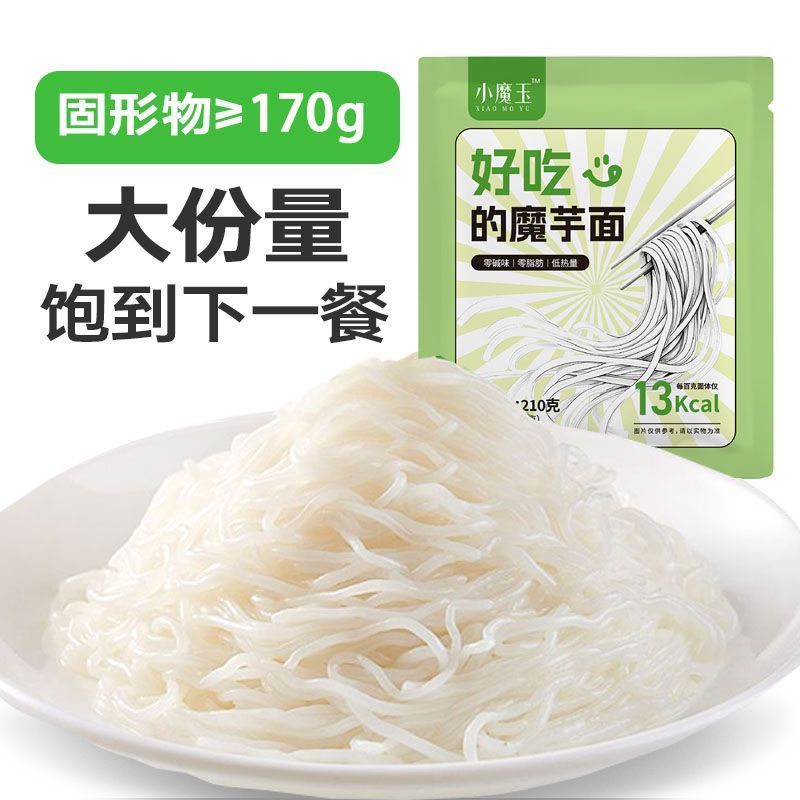 0脂低卡魔芋面魔芋粉丝米线低热量开袋即食免煮速方便粉丝拌面