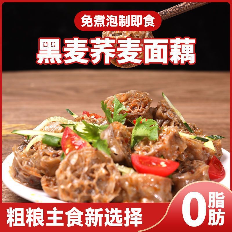 0脂肪荞麦面藕面筋圈凉拌菜代餐粗粮减素肠低脂粗粮君黑麦面藕