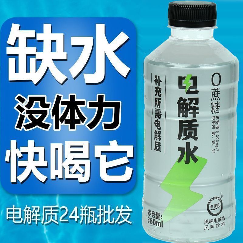 电解质水0糖0卡健身无糖气泡水汽水网红饮料0糖0脂运动补水高颜值