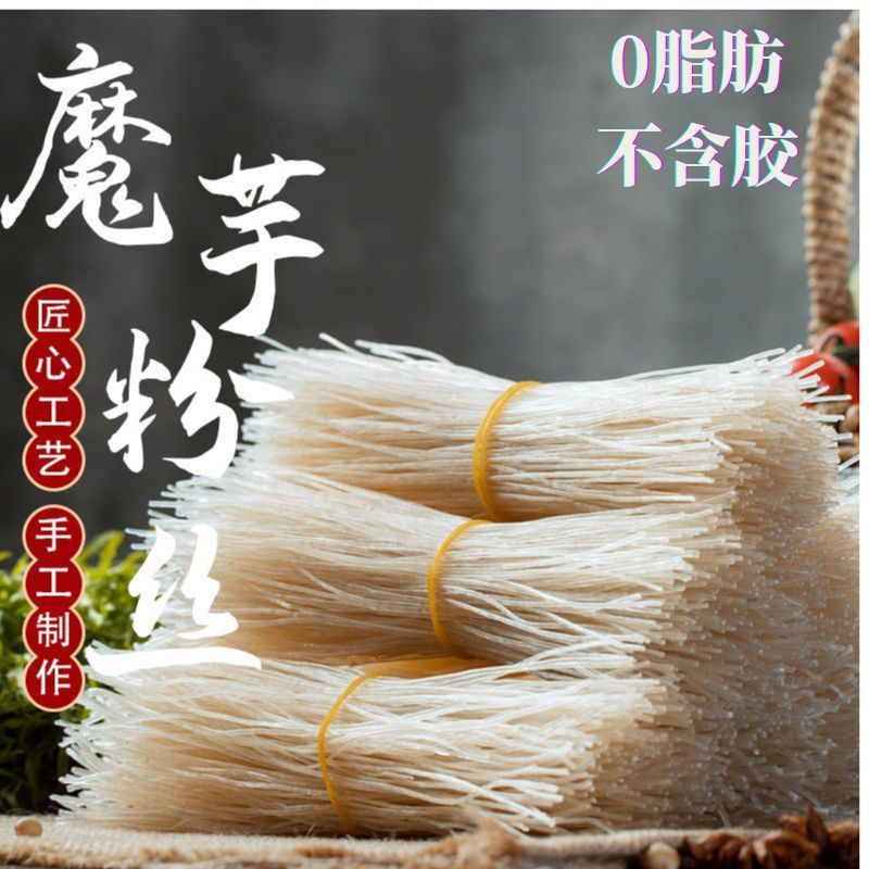 低0脂肪魔芋粉丝粉条干蒟蒻面零脂饱腹代餐方便速食干货魔芋粉丝