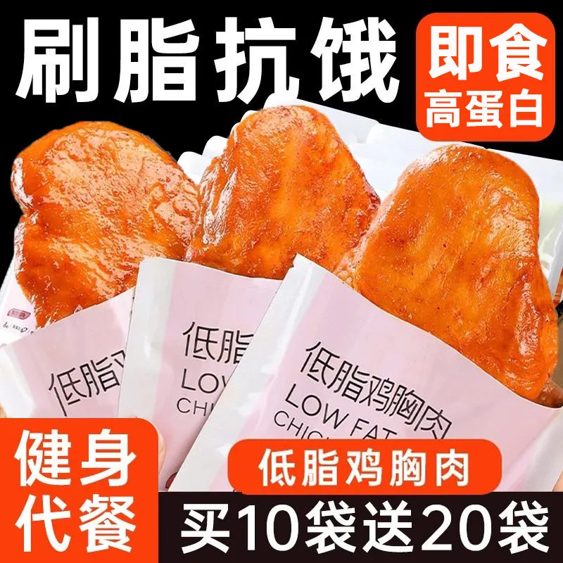 特价30袋低脂鸡胸肉饱腹即食高蛋白健身低脂代餐肉制品1包