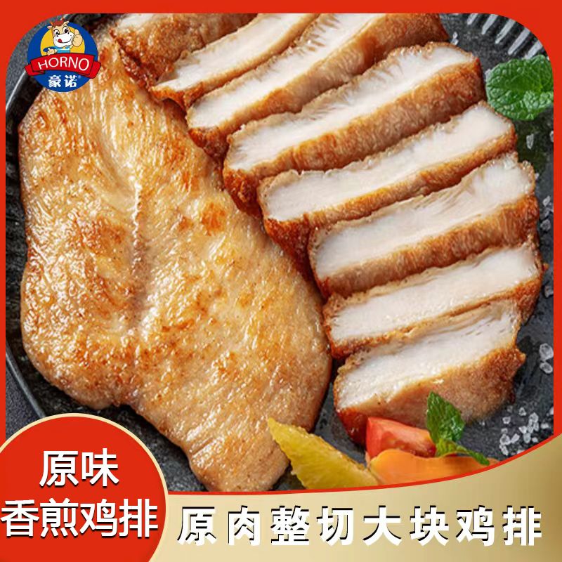 25片黑椒奥尔良香煎鸡排减低脂腌制鸡胸肉半成品轻食餐商用代餐