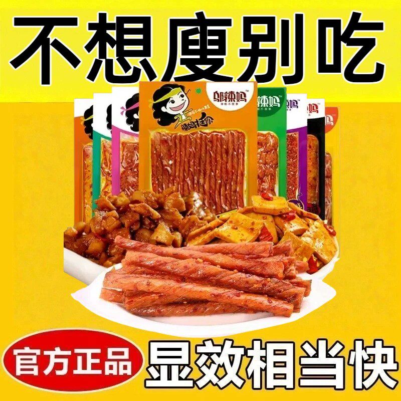 减脂期解馋小零食0脂肪0卡0反式脂肪酸无蔗糖辣条豆腐干休闲麻辣豆制品网红爆款8090儿时回忆女神休闲追剧下饭下酒轻食小吃