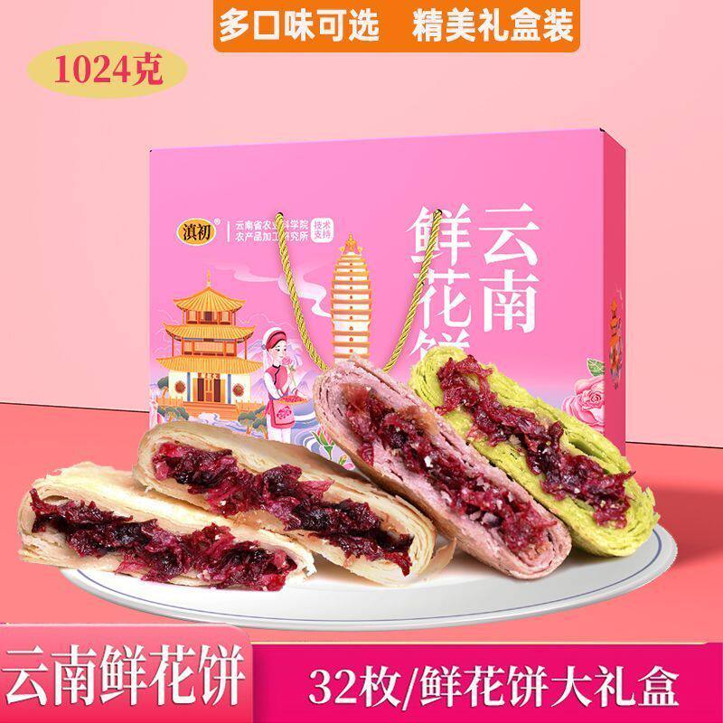 滇初云南鲜花饼大个礼盒正宗玫瑰花饼抹茶紫薯饼中秋糕点零食小吃
