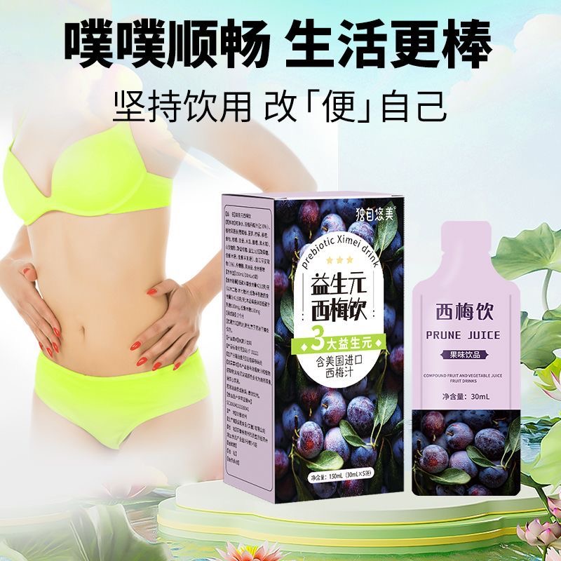 女神专用减肥可以喝的饮料0脂肪西梅汁便秘润肠通便排毒益生元西梅饮果蔬汁大餐救星上班族久坐喝解油腻低卡促消化日常饮用超合适​