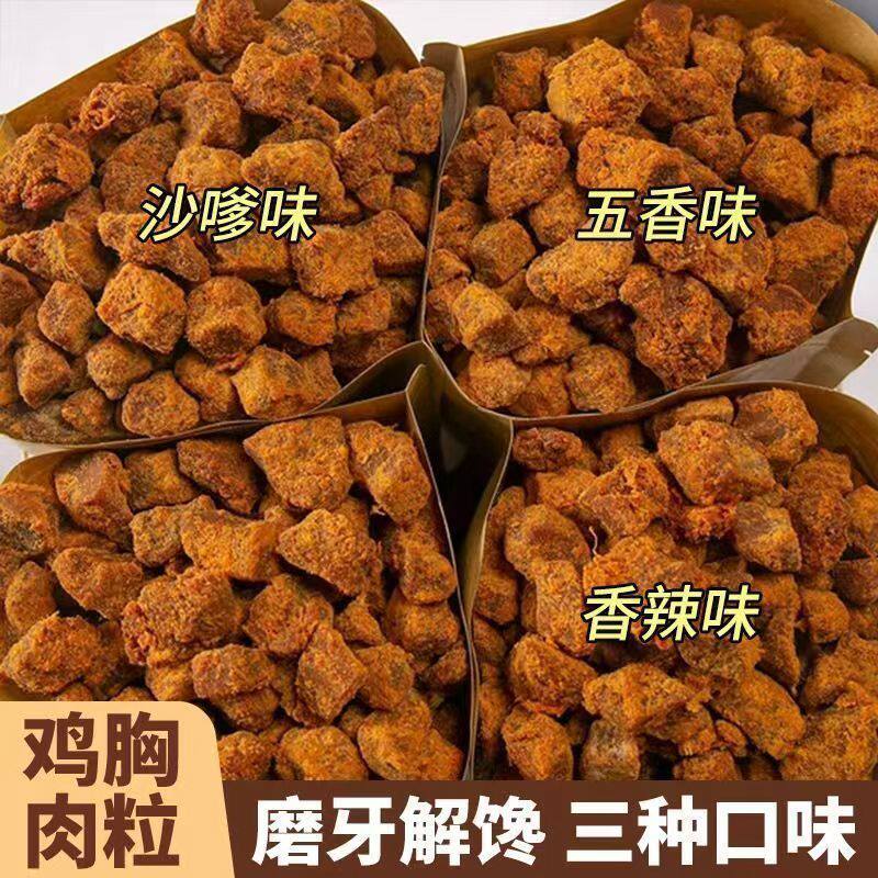 高蛋白鹿小芙鸡胸肉粒原切鸡肉粒健身代餐解馋休闲追剧零食一整箱