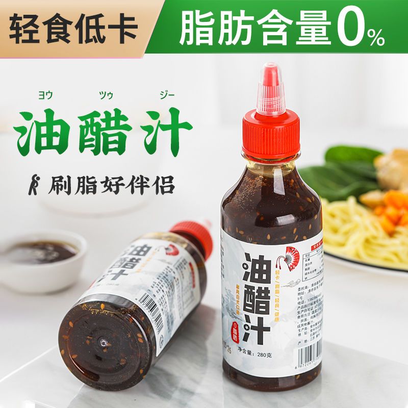 0脂肪油醋汁低脂沙拉酱日式和风蔬菜沙拉酱料健身拌菜汁