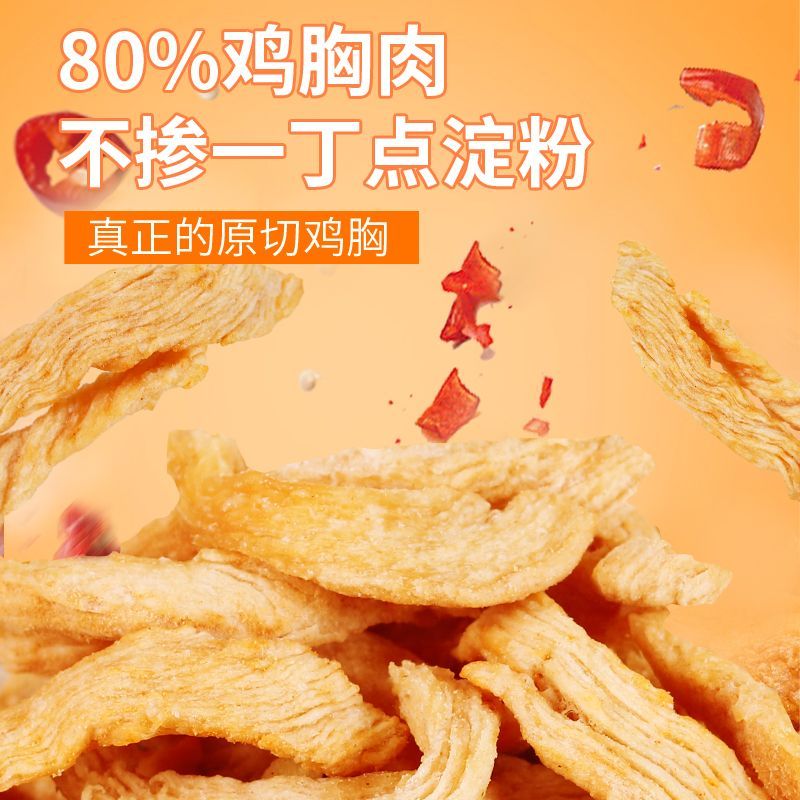 鸡胸肉小酥条高蛋白即食风干酥脆烘烤油炸鸡肉解馋健身小吃零食