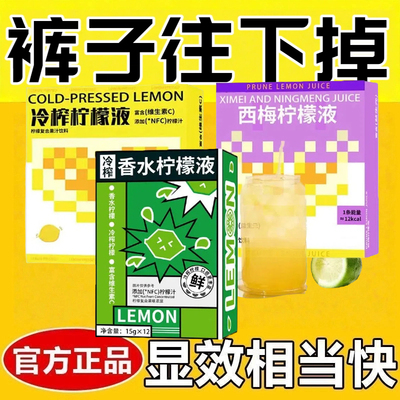 减肥可以喝的饮料0脂肪0卡无糖无添加剂冷榨柠檬液香水浓缩果汁冲饮小包装网红女神夏季爽口清凉解腻冷榨原液新鲜大餐伴侣休闲饮品