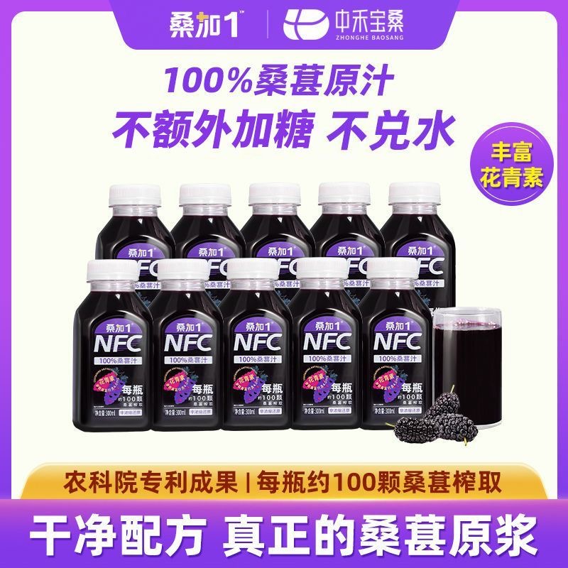 减肥可以喝的饮料无糖纯桑葚汁NFC果汁100%原汁花青素整箱送礼低卡伴侣轻食下午茶休闲提高代谢清肠道促消化易携带日常适配​
