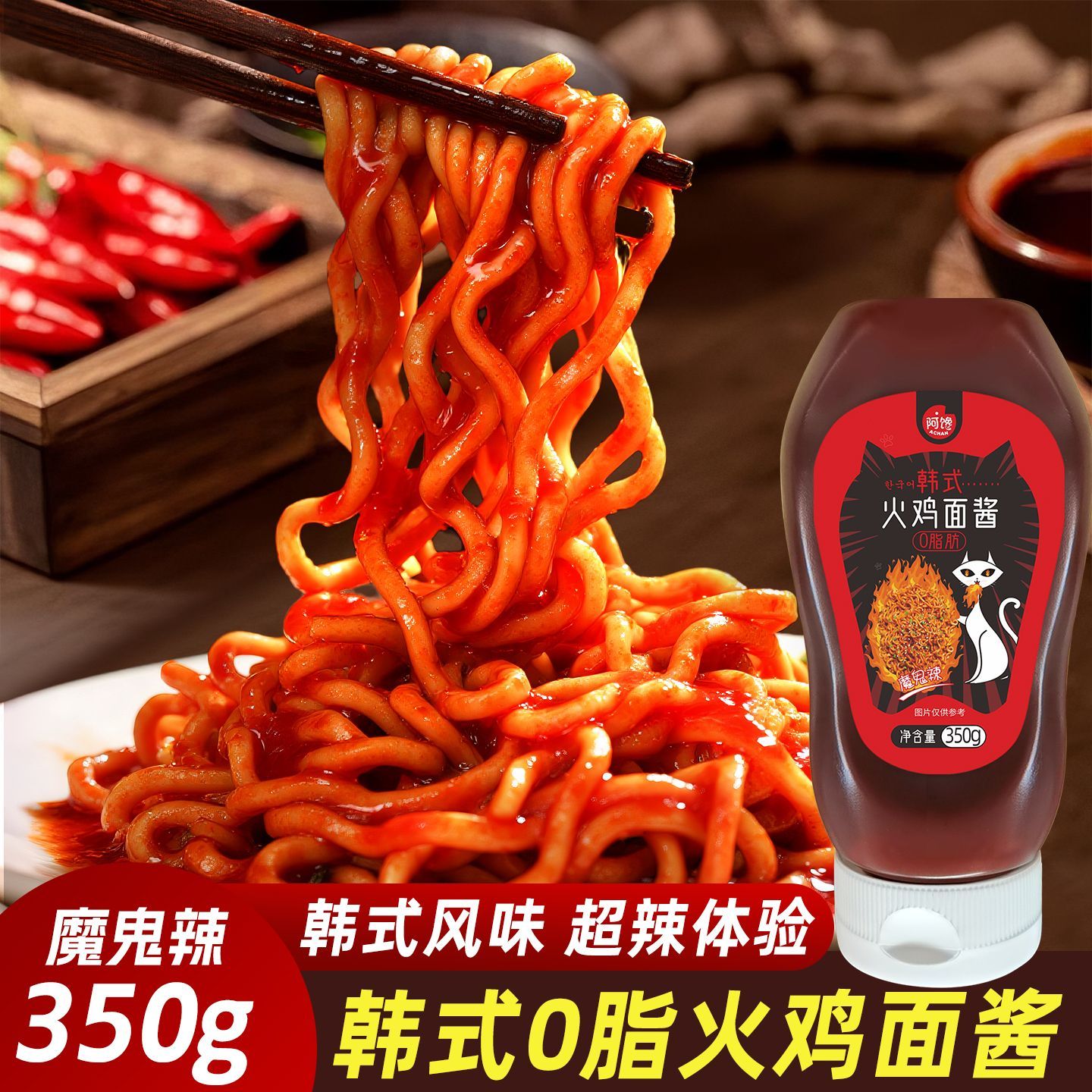0脂肪火鸡面酱料韩式超辣低拌面卡火鸡面酱大瓶装拌面酱料辣椒酱
