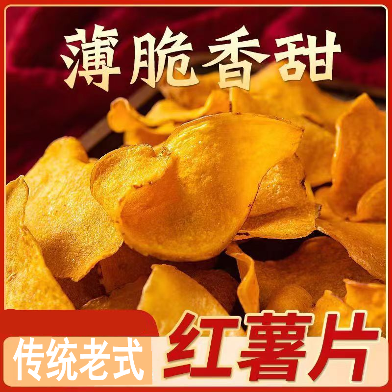 减解馋肥小零食地瓜片非油炸无糖精无干燥机薄脆干女士专用田园方便饱腹抗饿香酥0芝麻香营养夜宵宿舍脂肪粗粮减脂期红薯片糖人