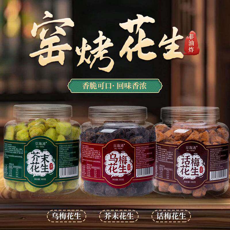 乌梅花生罐装海苔窑烤古法工艺非油炸食品烤花生芥末网红小零食