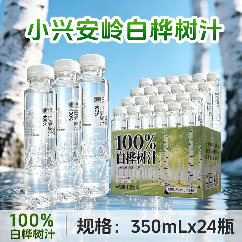 配料健康100%白桦树汁天然桦树汁350ml/瓶0脂0卡健康植物饮料