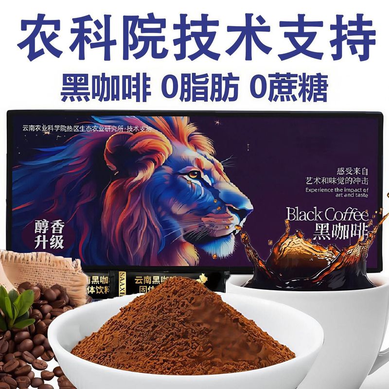 农科院技术支持黑咖啡速溶条装健身美式学生云南小粒黑咖啡粉条装