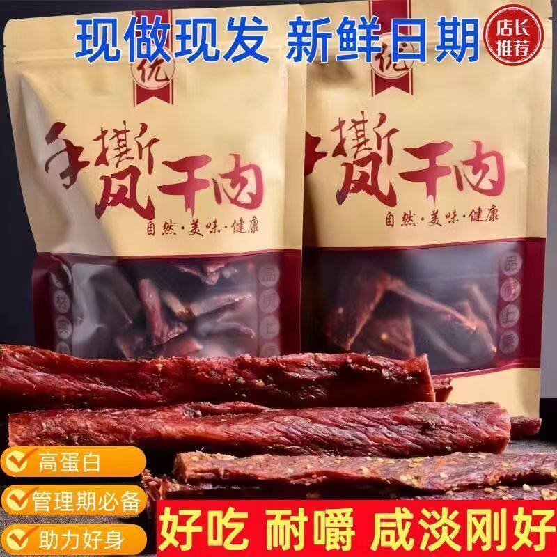 手撕牛肉干风味四川阿坝风干超干耐嚼解馋麻辣鸡胸肉干休闲小零食