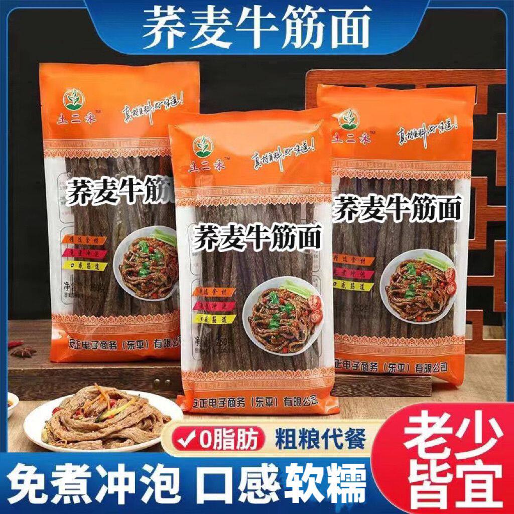 0脂肪荞麦牛筋面干货凉皮凉拌辣条专用免煮速食代餐饱腹低脂网红