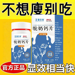 减肥解馋小零食0脂0卡无糖驼奶钙片儿童青少年中老年补钙压片糖果瓶装营养健康咀嚼片高个子网红女神健身自律营养补充能量轻食食品