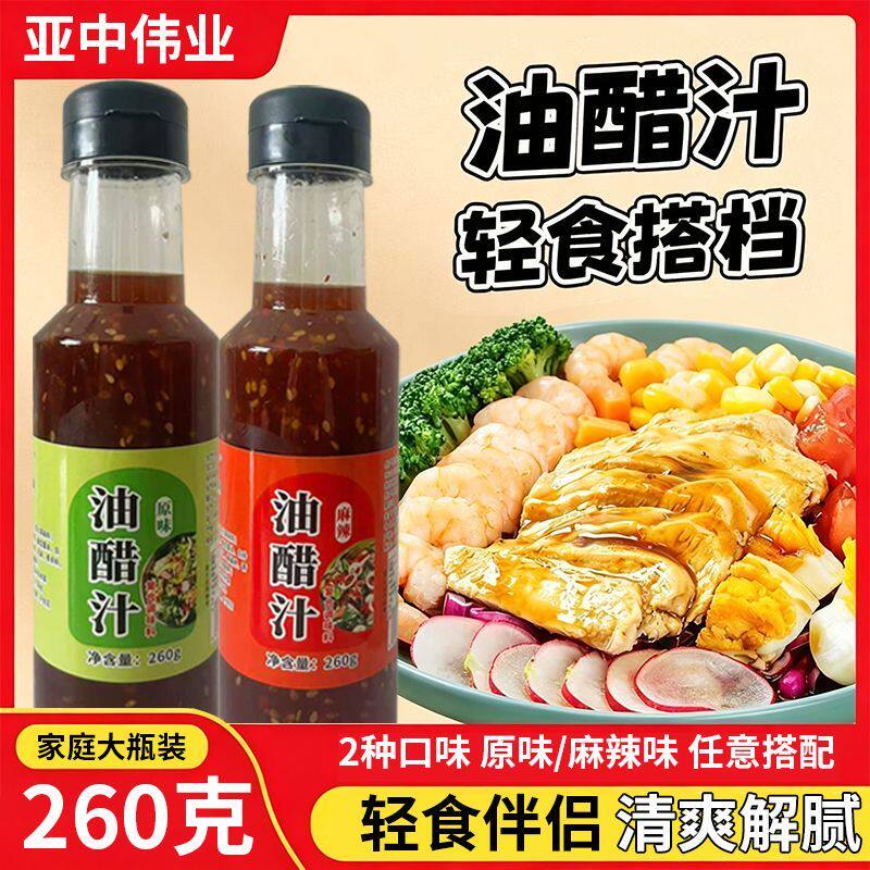 油醋汁低脂肪低酱料卡脂轻食代餐调味料水煮菜沙拉酱