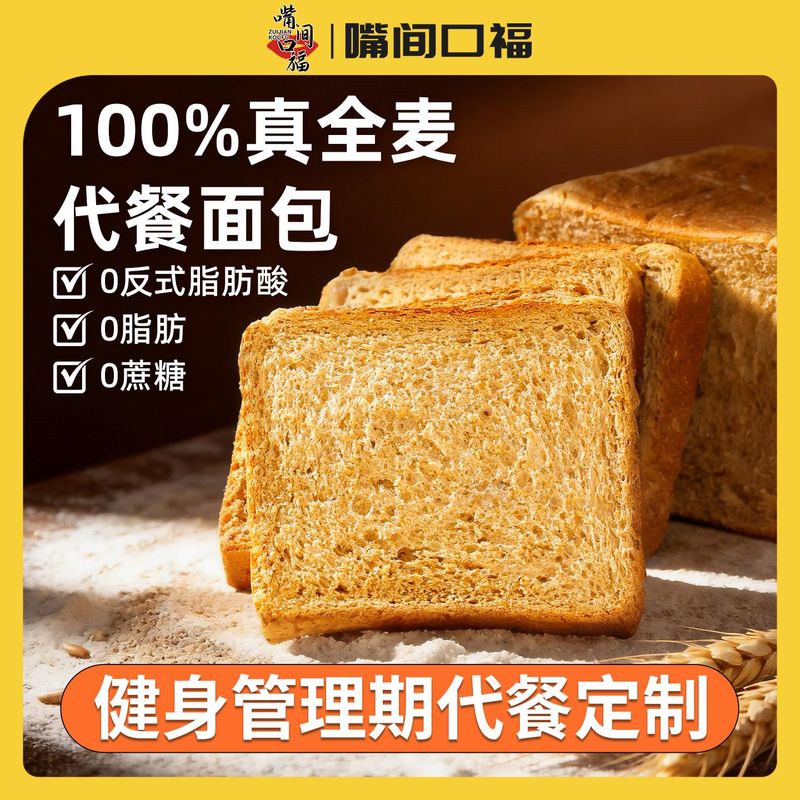纯全麦面包0脂肪0蔗糖切片吐司黑麦健身代餐营养早餐饱腹粗粮食品
