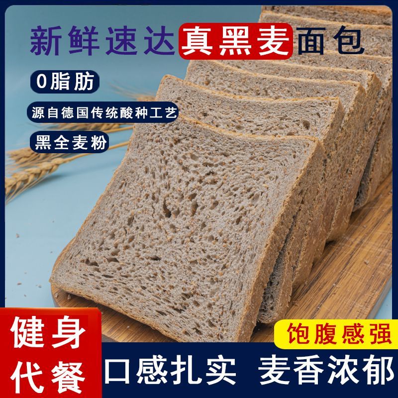 黑麦吐司全麦面包大切片厚切吐司片低脂0脂批发特价整箱早餐粗粮