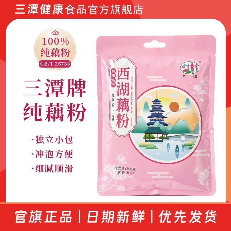 女士减脂期专用代餐粉无糖西湖纯藕粉冲泡即食轻食低卡滋补品孕妇饱腹休闲养生自律健康糖尿人中老年低脂网红女神控糖健身低热量