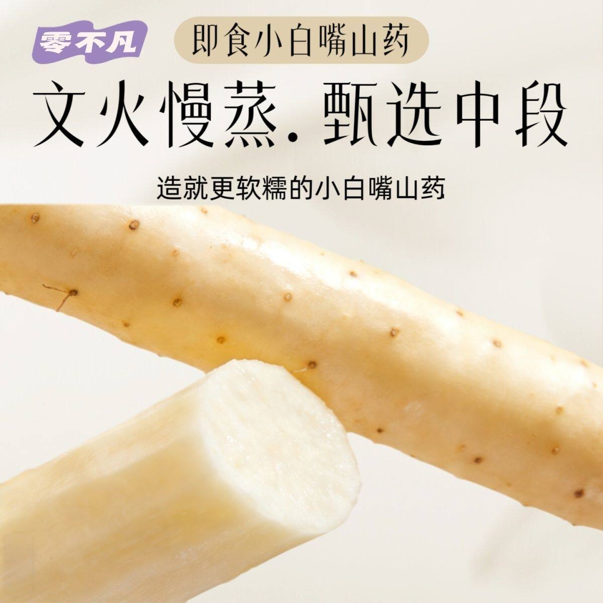 低脂即食小白嘴山药蜂蜜红枣软糯鲜蒸轻食办公室学生宝妈健康零食