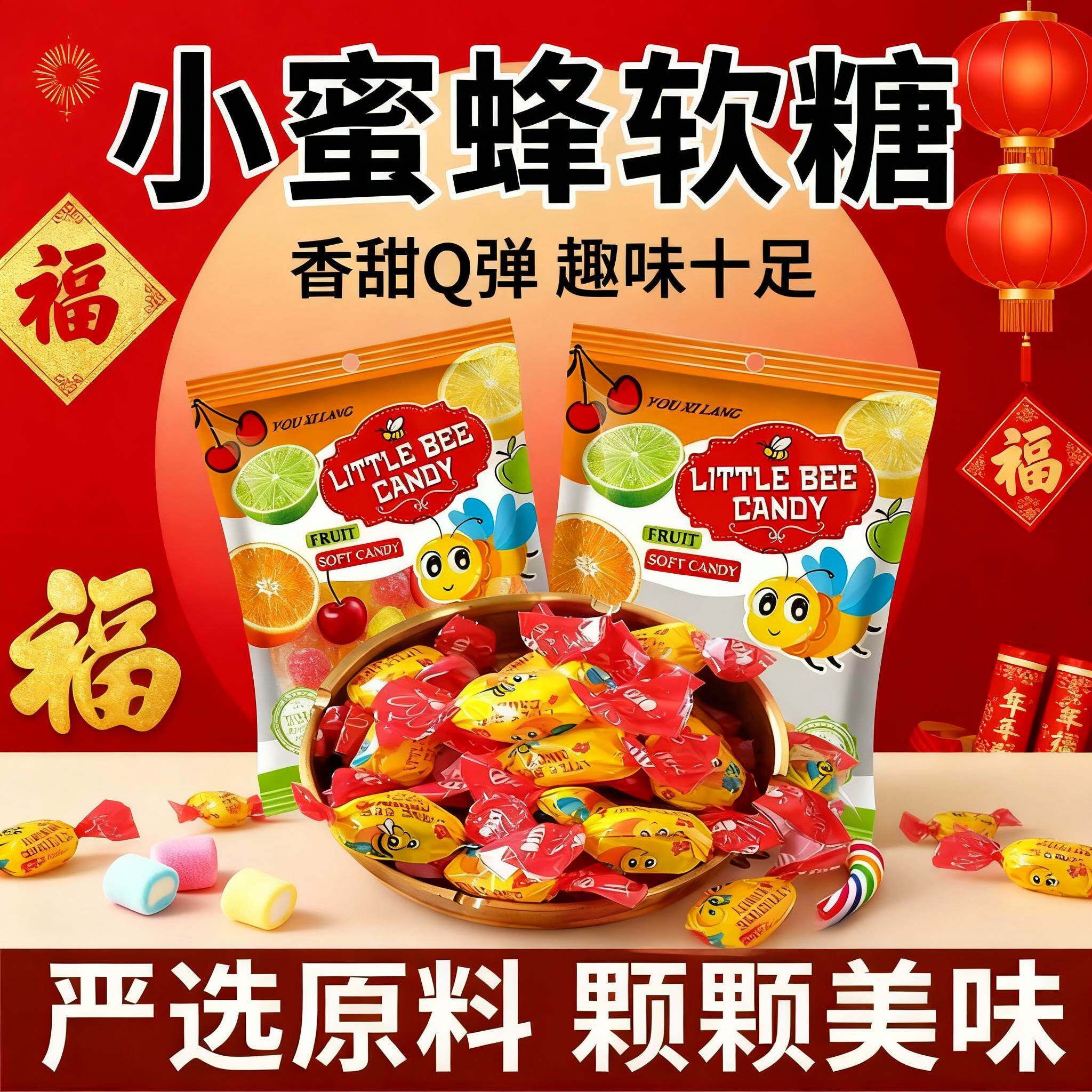 俄罗斯风味糖果小蜜蜂夹心爆浆果汁软糖水果喜糖休闲网红零食糖果
