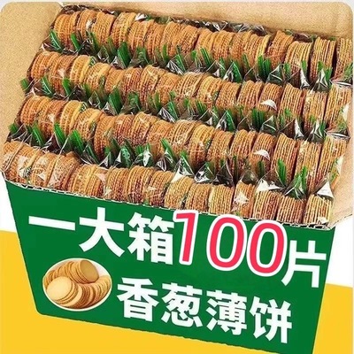 香葱薄脆苏打饼干无糖低脂减肥治胃酸早餐抗饿休闲主食轻食0反式脂肪酸牛肉味超薄片下午茶代餐低热量低卡0脂肪0卡非油炸营养