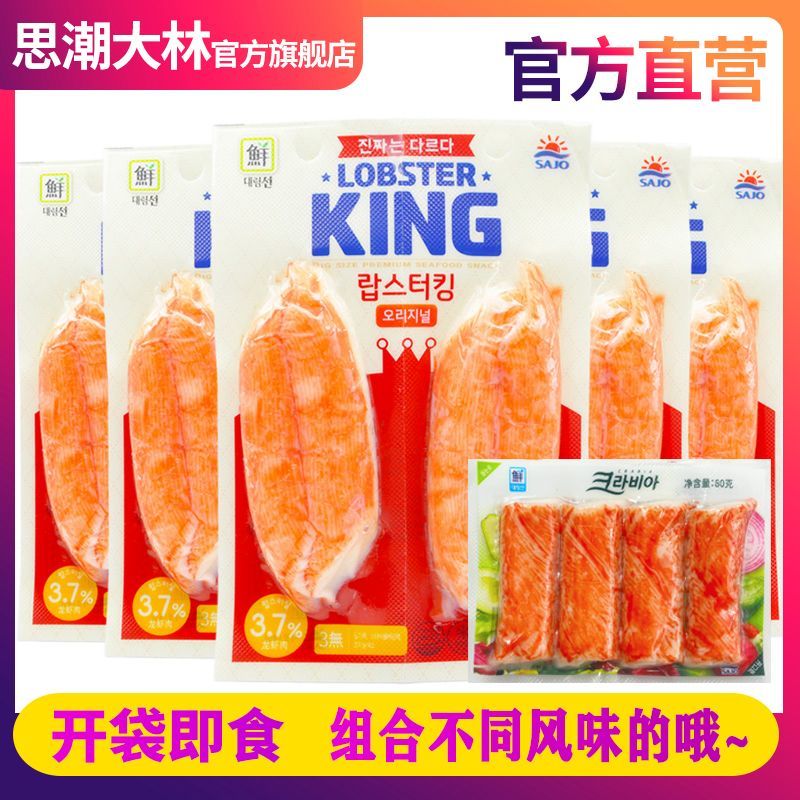 【思潮大林】韩国鳕龙虾蟹肉棒组合装220g手撕蟹柳即食低脂零食