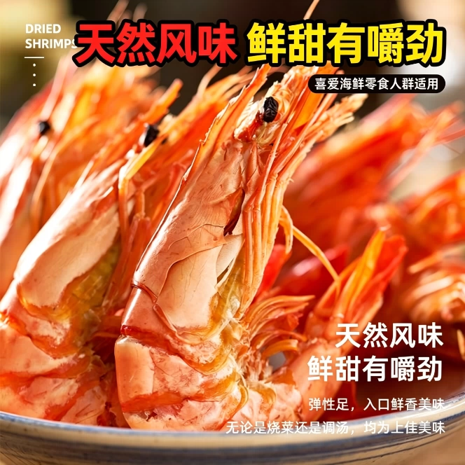 减脂解馋小零食即食大虾干九节虾干低卡高蛋白低脂休闲宿舍低负担海鲜孕妇低热量特大号儿童轻食小吃网红野生追剧淡干健身营养炭烤