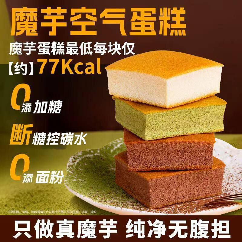 无糖无面粉魔芋蛋糕低脂高蛋白轻食早餐面包健身代餐零食整箱
