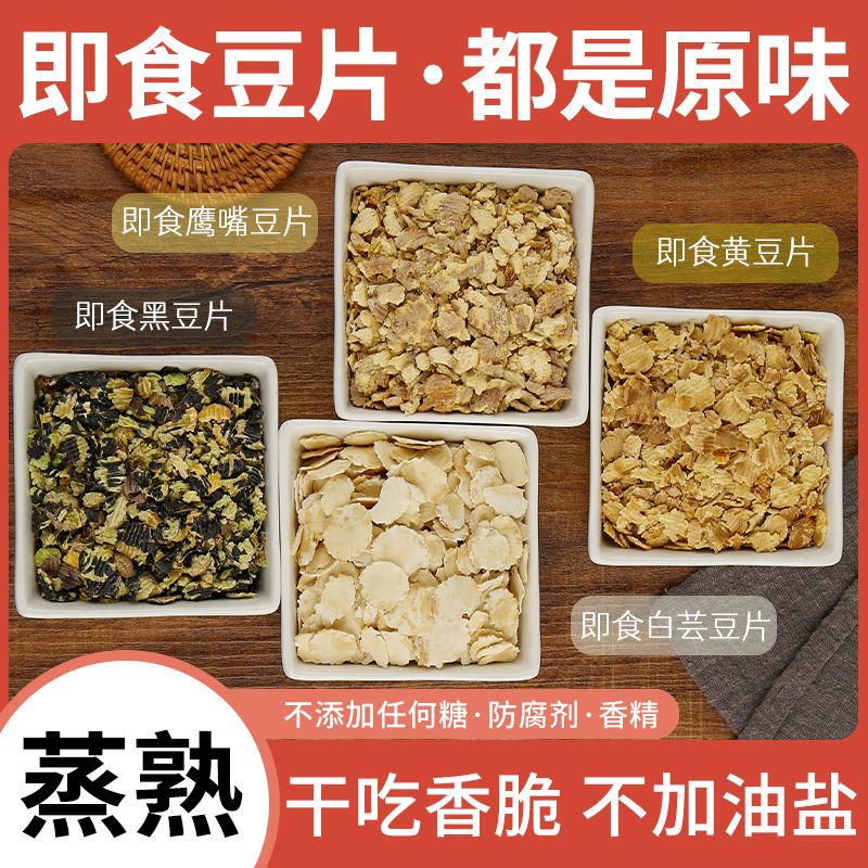 即食熟鹰嘴豆即食黑豆黄豆白芸豆原味香酥豆子零食小吃休闲食品