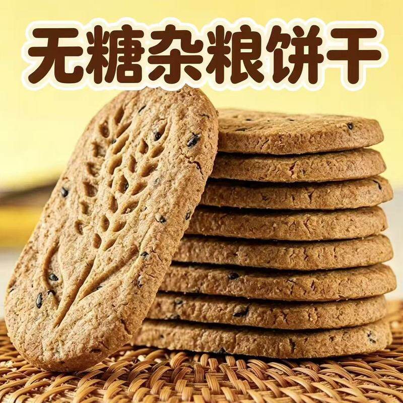 粗粮全麦饼干营养早餐粗杂粮五谷即食轻食代餐