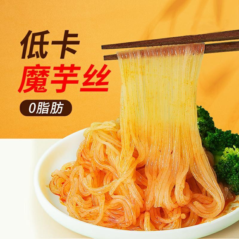 0脂肪魔芋面魔芋丝免煮粉丝即食代餐0脂低卡一大箱丝魔芋学生粉丝