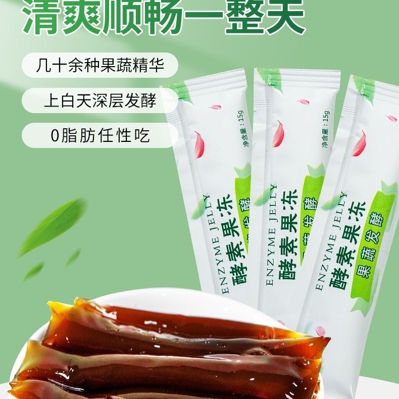 女士减肥专用膳食纤维代餐粉0脂肪果蔬酵素果冻益生元益生菌酵素梅子孝素青梅粉网红适合社交分享食用贴合时尚潮流满足审美需求
