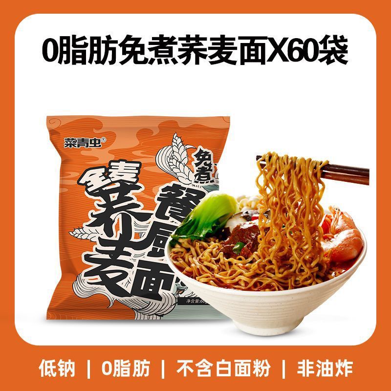 0脂肪全麦荞麦方便面非油炸无蔗糖减0脂肥代餐粗粮面条免煮泡面