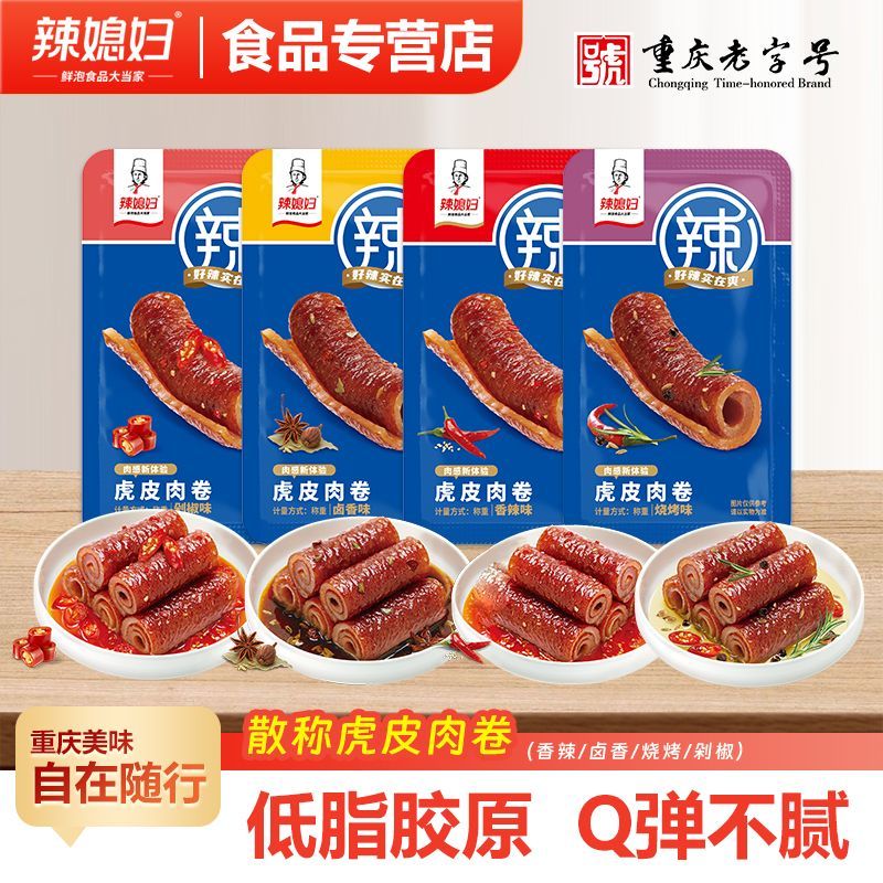 辣媳妇虎皮肉卷虎皮猪皮香辣卤味猪皮卷低脂即食解馋零食小包装