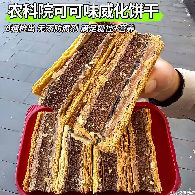 无糖绝弦威化饼干巧克力0糖蛋白棒办公室解馋零食健身下午茶健康