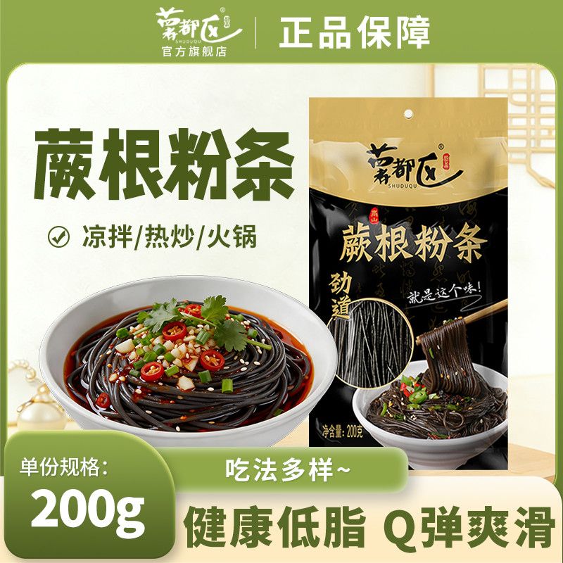 薯都区四川酸辣蕨根粉 凉拌菜低脂撅根粉丝免泡干货粉条袋装