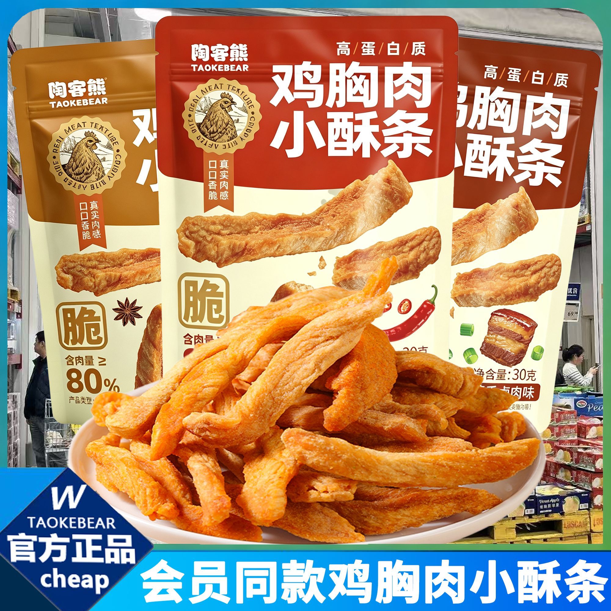 鸡胸肉小酥条高蛋白即食风干手撕鸡胸肉条烘烤鸡肉条解馋健身零食