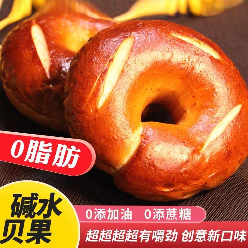 全麦贝果碱水咸味0脂零食包邮便宜食品正宗0脂肪解馋免煮开袋即食