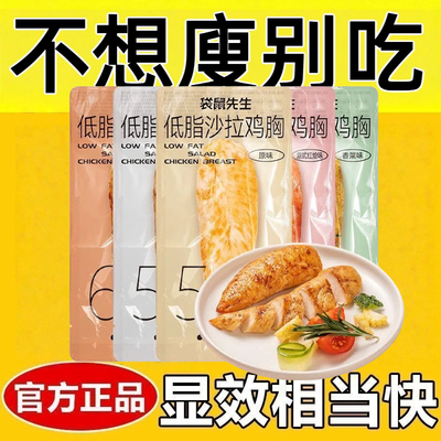 适合减脂期代餐食物低脂低卡低热量无添加剂0反式脂肪酸减肥解馋小零食沙拉鸡胸肉45g即食健身代餐高蛋白高饱腹开袋即食低负担食品