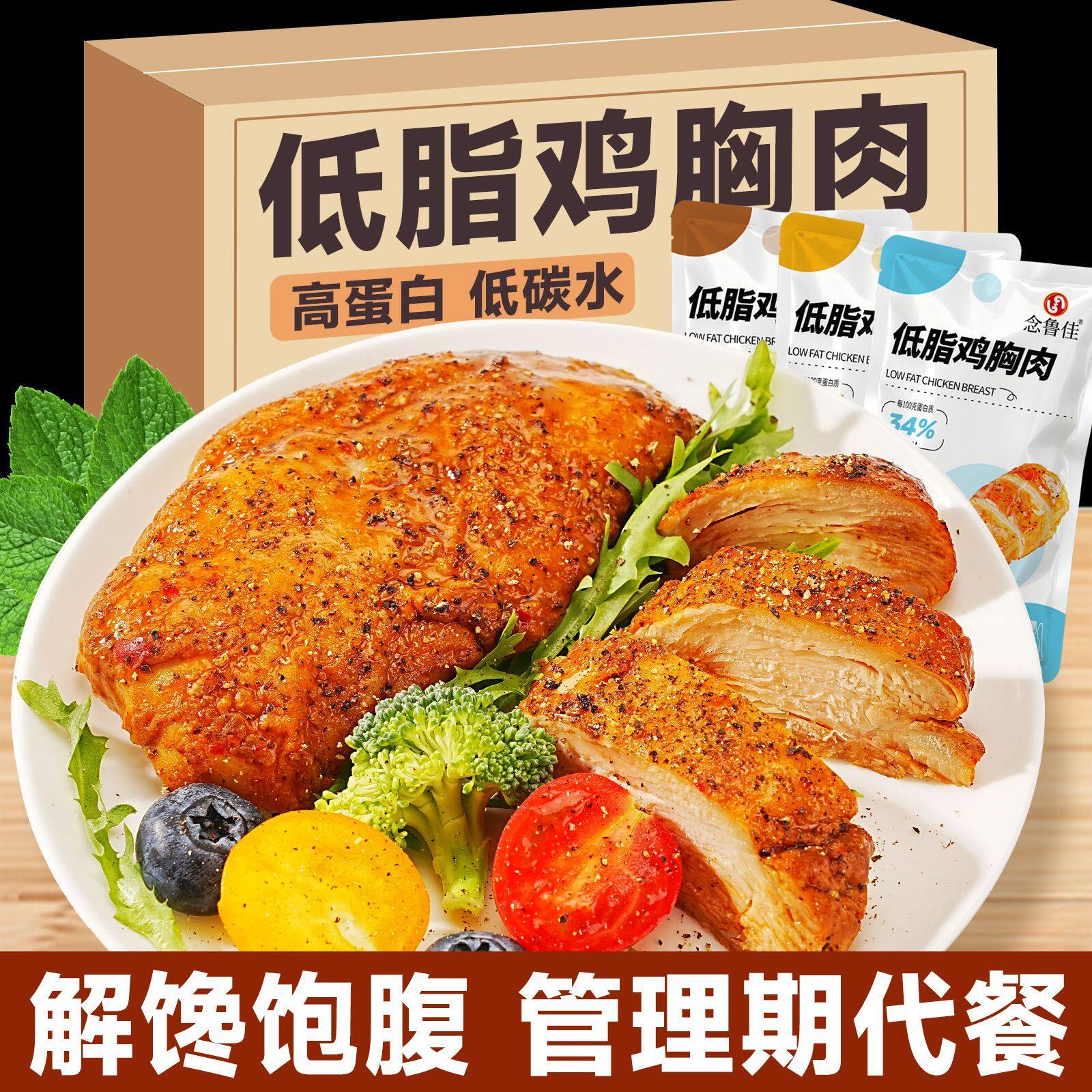 低脂鸡胸肉即食健身代餐主食物低碳水高蛋白速食轻食熟解馋小零食
