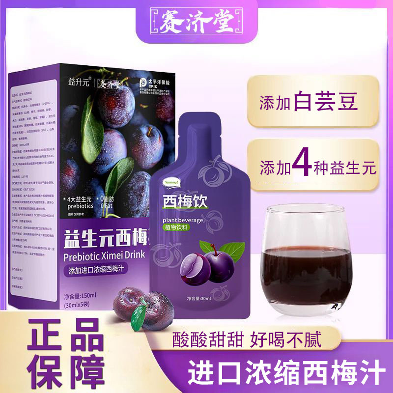 0脂进口西梅汁益生元浓缩果汁纤维果蔬汁白芸豆西梅饮