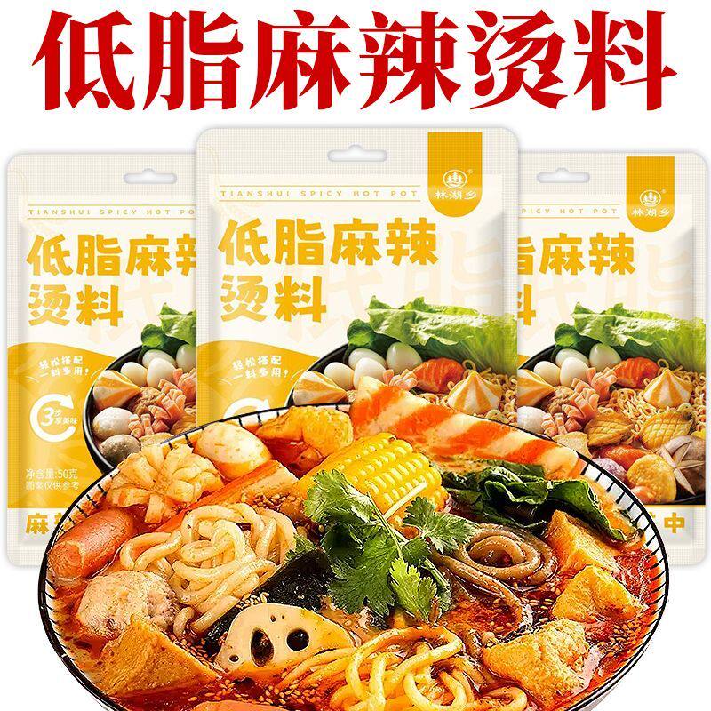 低脂麻辣烫调味料家庭做麻辣烫冒菜串串香底料懒人煮菜増味料包