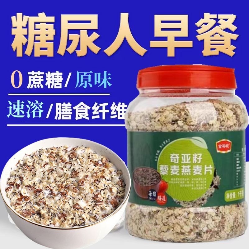 糖人专用主食代餐粉五谷杂粮奇亚籽藜麦燕麦片高膳食纤维无蔗糖即食免煮速溶冲泡适合上班族当早餐低脂控糖搭轻食助力自律​
