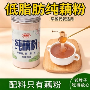 女士减脂专用代餐粉纯藕粉无添加低负担早餐低脂滋补即食冲泡养胃营养代餐无糖食品糖尿人专用孕妇轻食健康中老年无蔗糖原味莲藕粉