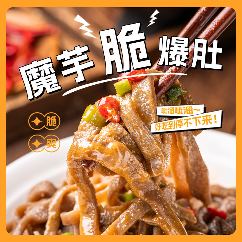 0脂魔芋爆肚低卡热量代餐低脂速食即食免煮麻酱老北京风味素毛肚