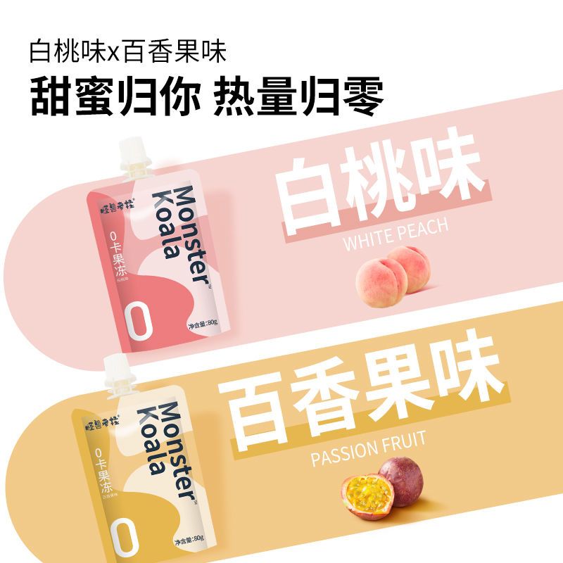 怪兽考拉0卡果冻0脂肪0热量低脂魔芋蒟蒻果冻网红代餐低卡零食